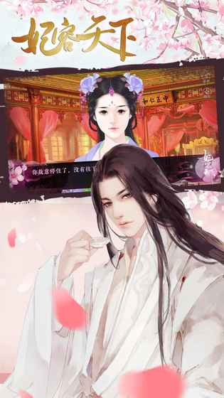 妃容天下 1.0.0 手机版 3