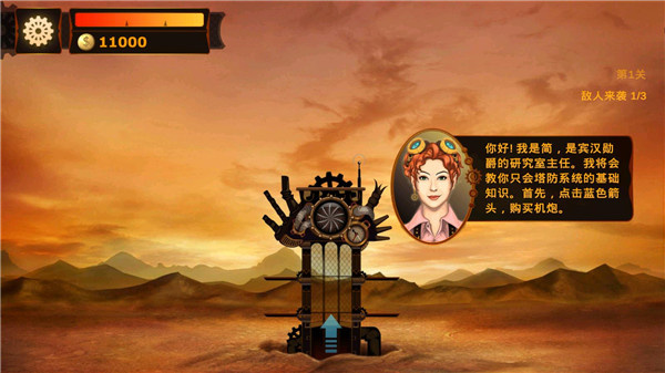 蒸汽朋克塔防 1.5.7 最新版 4