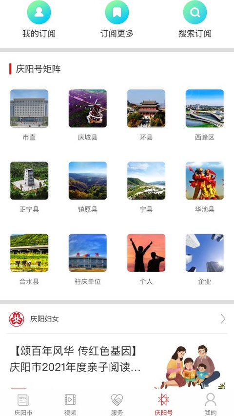 掌中庆阳 4.6.0 最新版 1