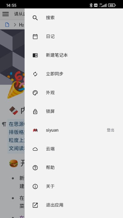 siyuan 3.7.3 手机版 2
