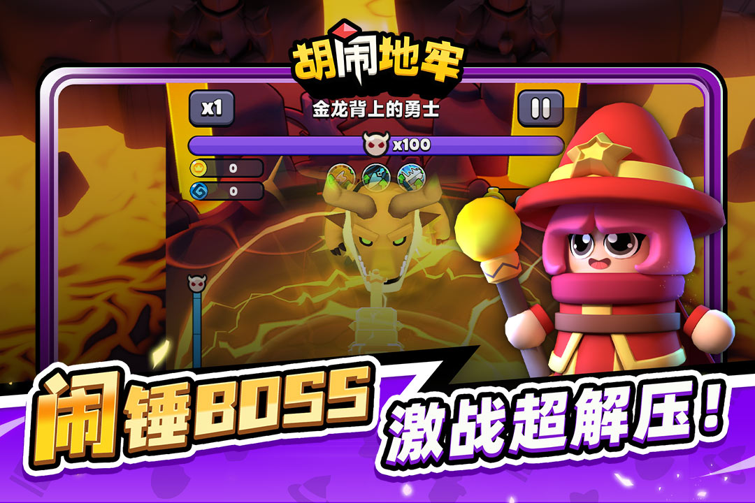 胡闹地牢游戏 2.0.1 安卓版 1