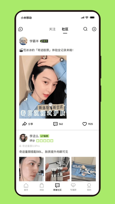新氧青春诊所 10.57.0 最新版 1