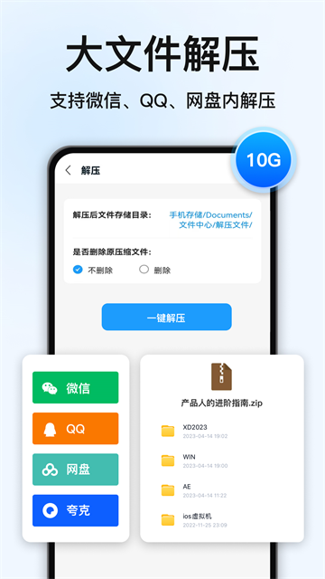RAR解压大师 8.7.0 手机版 1