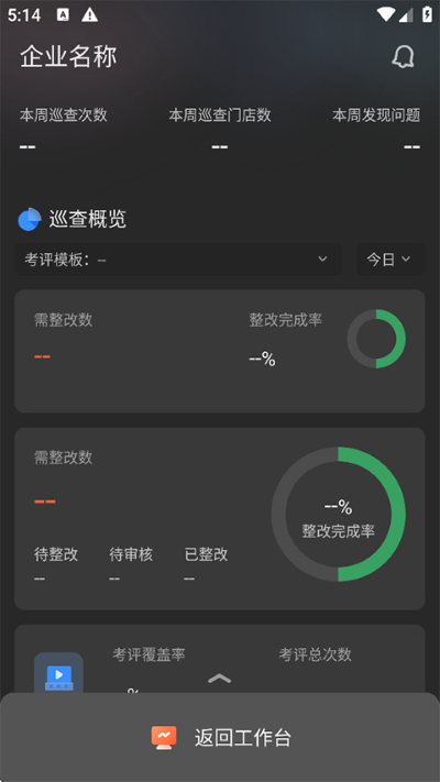 海康云眸连锁平台 2.61.2 最新版 4