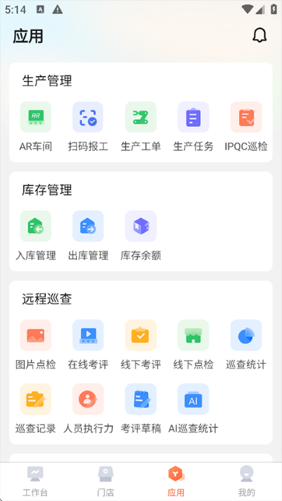 海康云眸连锁平台 2.61.2 最新版 1