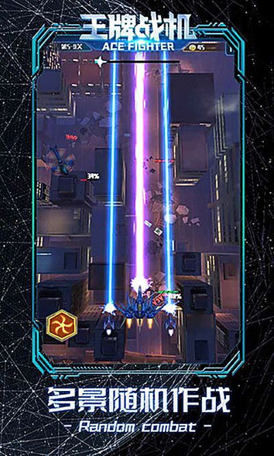 王牌战机 1.1.18 最新版 0