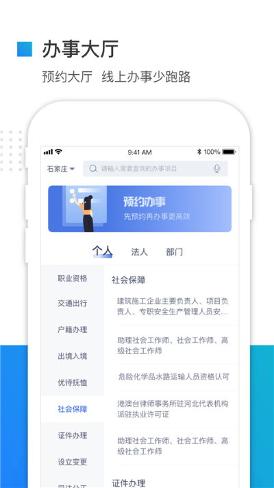 冀时办 3.6.2 最新版 1