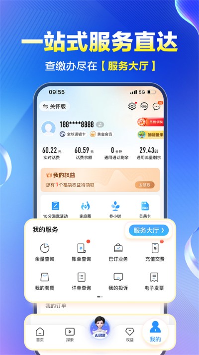 中国移动福建网上营业厅 12.0.0 最新版 3