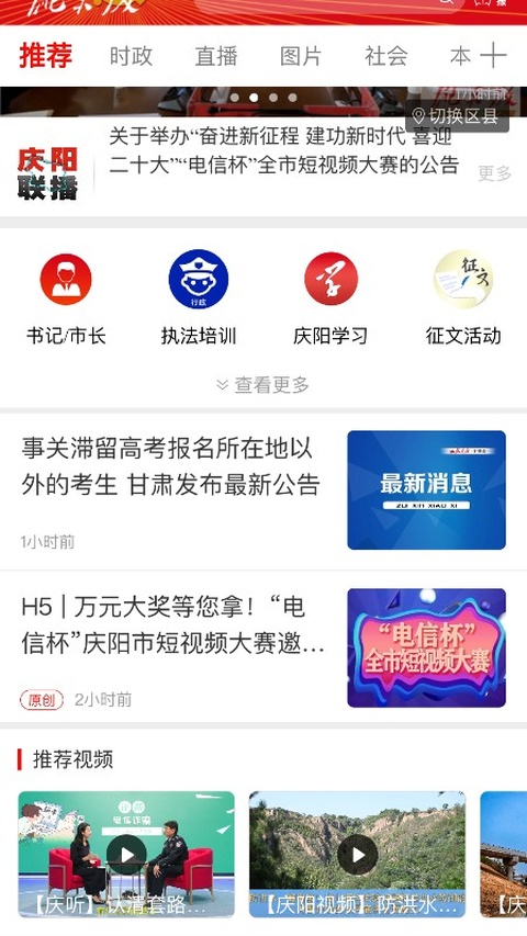 掌中庆阳 4.6.0 最新版 0