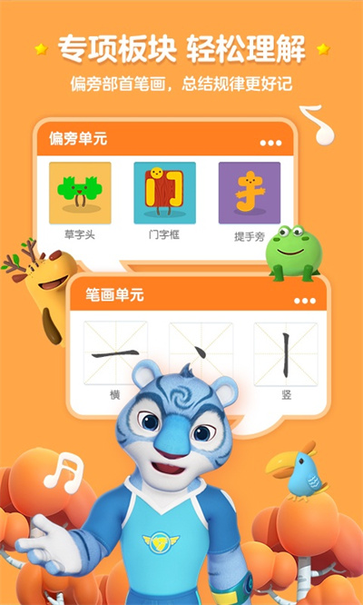 洪恩识字app 洪恩识字app下载 免费版 2