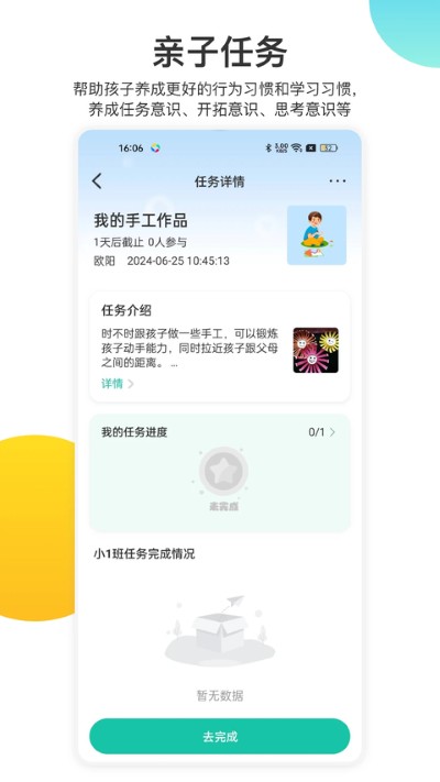 掌心宝贝家长版app免费版 6.29.0 官方版 2