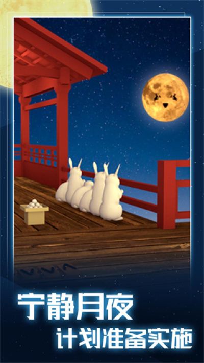 月夜逃出计划 1.0.0 最新版 3
