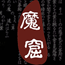 无尽的魔窟 1.5 安卓版