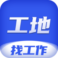工地找工作app 8.3.3 最新版