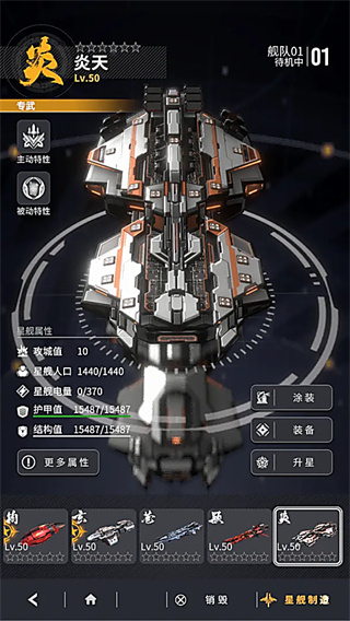 星舰纪元 1.2 最新版 2