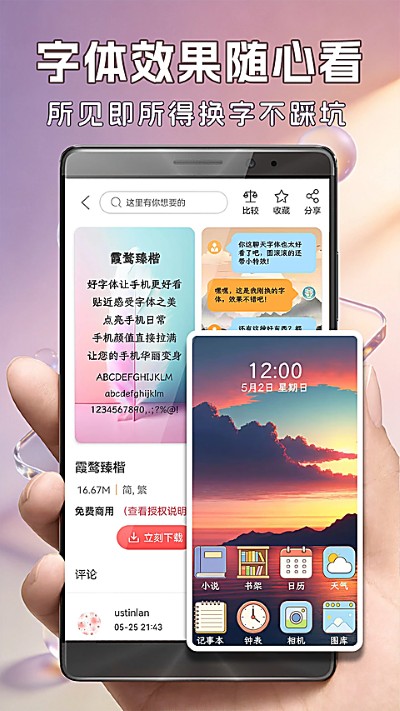 美化字体 8.14.3 手机版 0