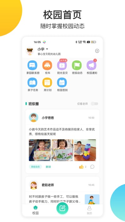 掌心宝贝家长版app免费版 6.29.0 官方版 1