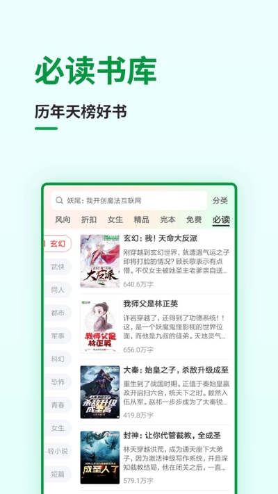 飞卢小说网 7.4.7 最新版 4