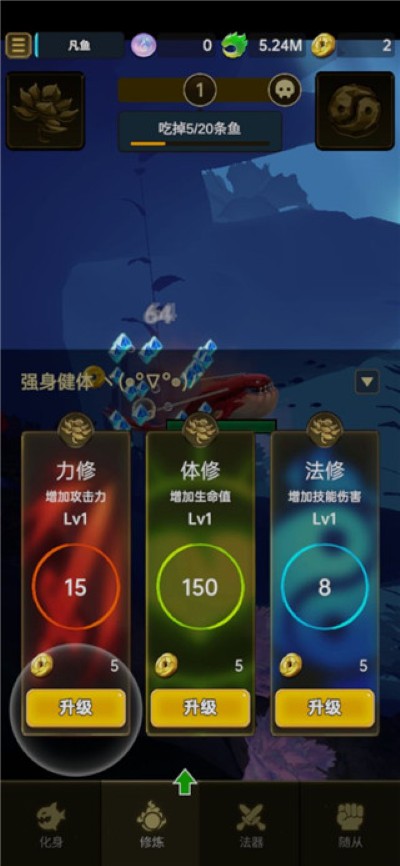鲲也要修仙 1.0.1 最新版 2