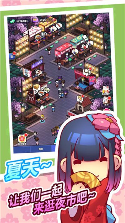 樱花夜市 2.0.0 最新版 3