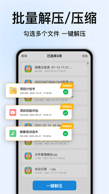 RAR解压大师 8.7.0 手机版 0