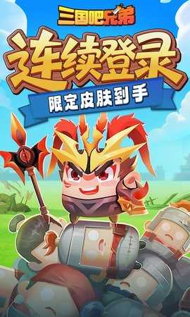 三国吧兄弟 v5.0.1 安卓版 2