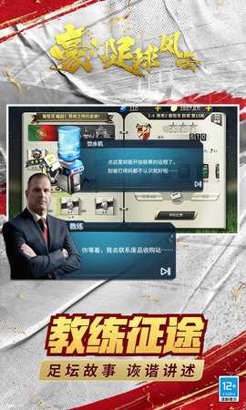 豪门足球风云 1.1.5 最新版 2