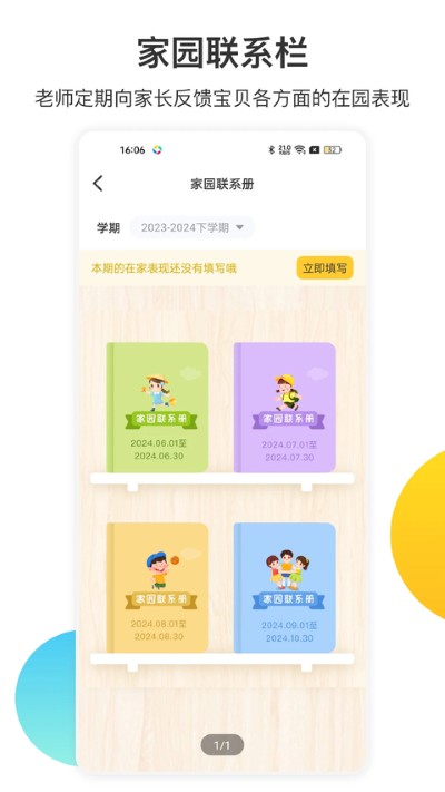 掌心宝贝家长版app免费版 6.29.0 官方版 4