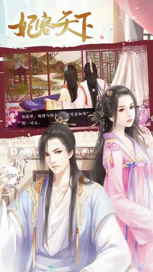 妃容天下 1.0.0 手机版 2