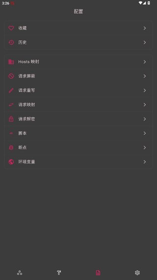 全平台开源抓包 1.3.1 手机版 1