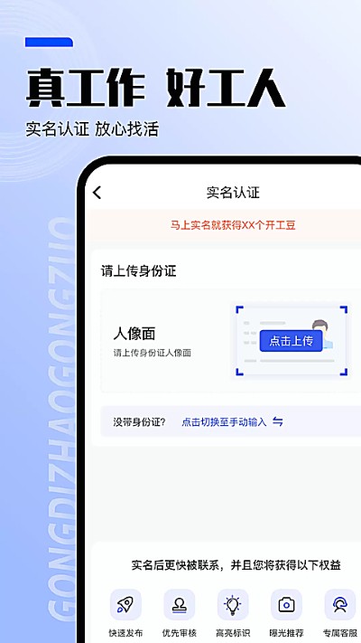 工地找工作app 8.3.3 最新版 1