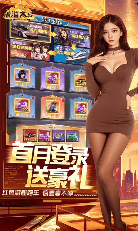消消大亨0.1折 1.0.0 最新版 4