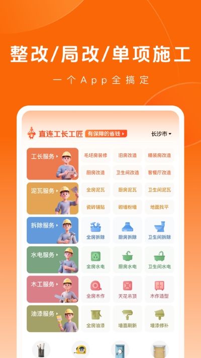 当家工匠平台 6.21.1 官方版 1