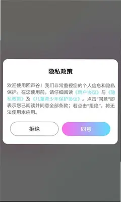 回声谷 1.0.0 最新版 2