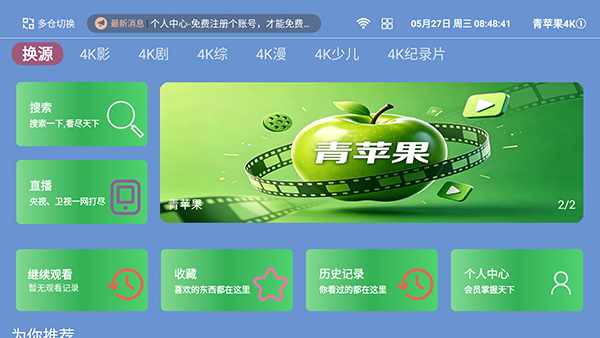 青苹果4K