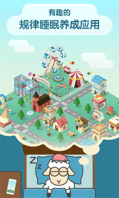 睡眠小镇app 3.4.1 官方版 0