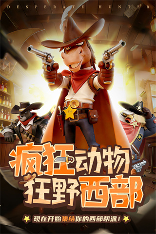 绝境猎人 3.0 最新版 4