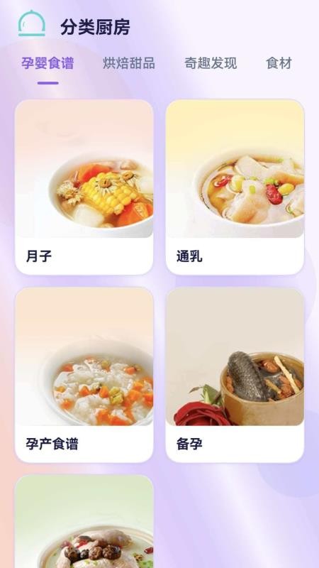 轻食厨房记 1.0.1 手机版 1