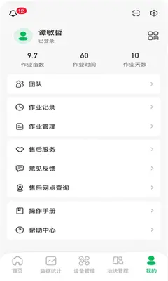 联飞农服 2.11.2 官方版 1