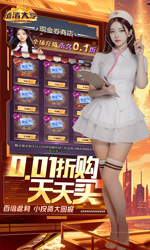 消消大亨0.1折 1.0.0 最新版 3