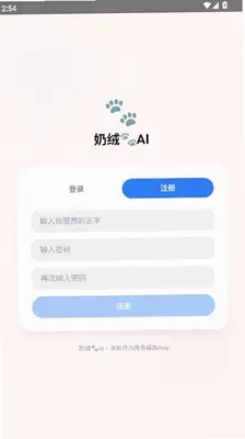 奶绒ai 1.0.5 手机版 2