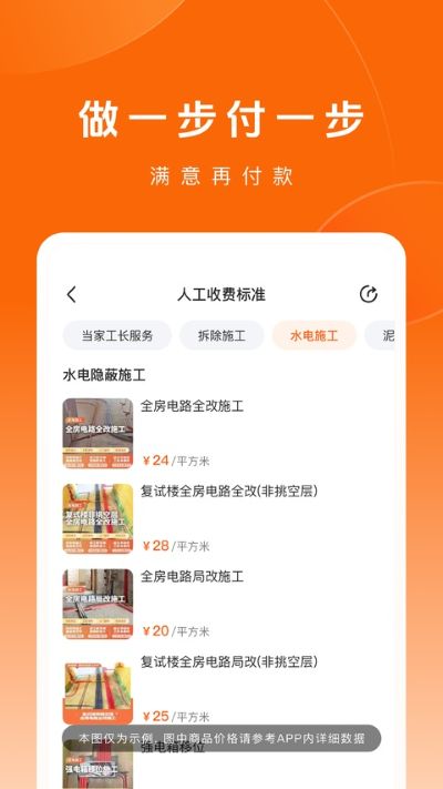 当家工匠平台 6.21.1 官方版 3