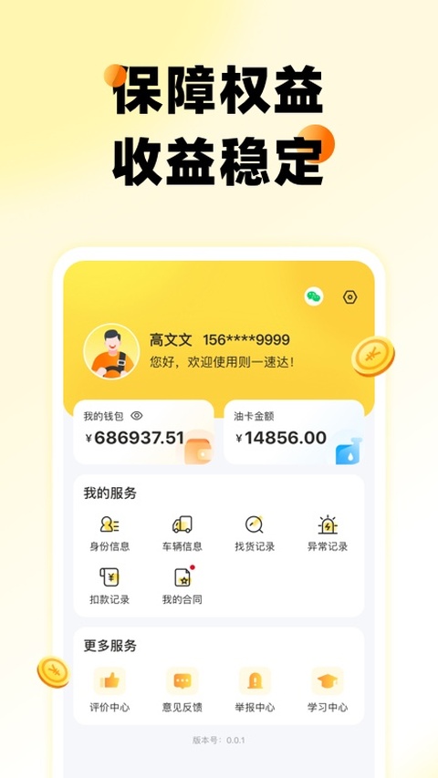 则一速达司机版 5.6.2 最新版 1