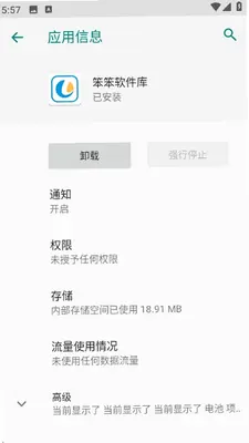 笨笨软件分享库 2.5.0 免费版 0