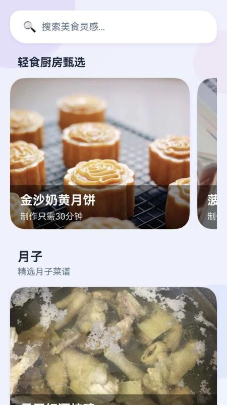 轻食厨房记 1.0.1 手机版 3