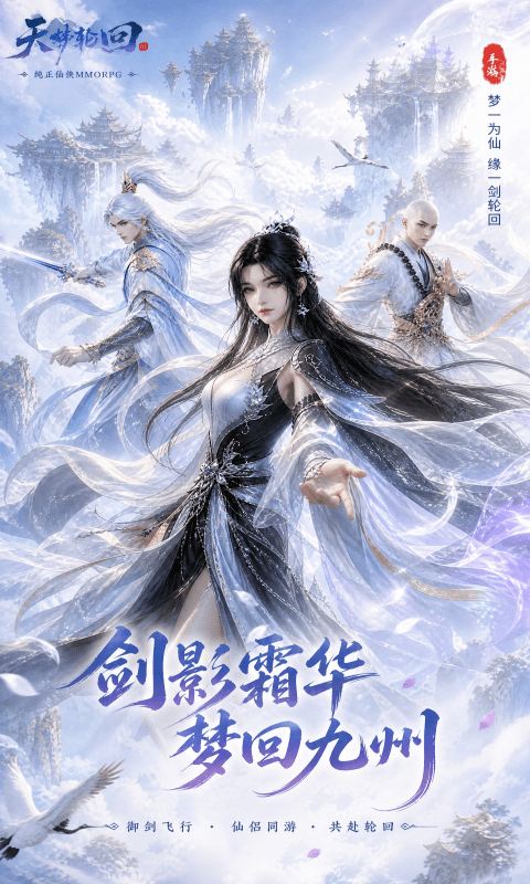 天梦轮回 1.0.0 安卓版 2