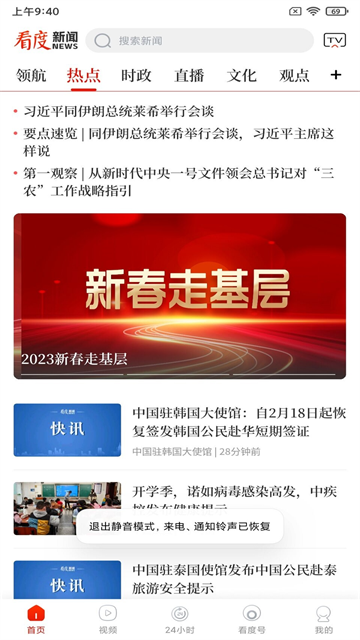 看度新闻 23.3.0 官方版 1
