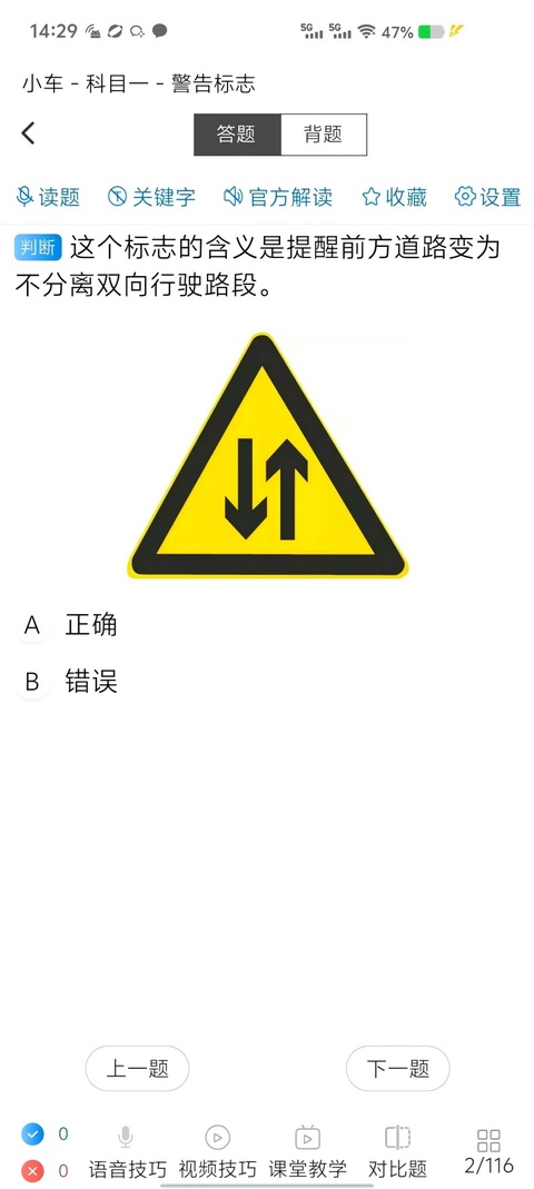 全安一点通驾考 9.2.5 安卓版 1