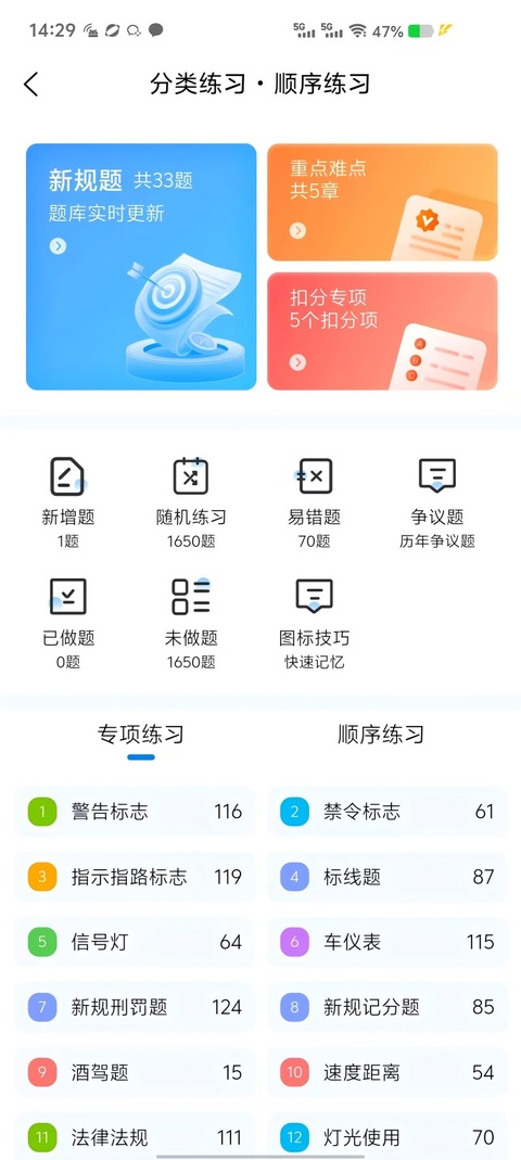 全安一点通驾考 9.2.5 安卓版 0
