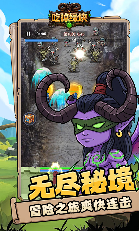 吃掉绿块 1.0.0 官方版 2